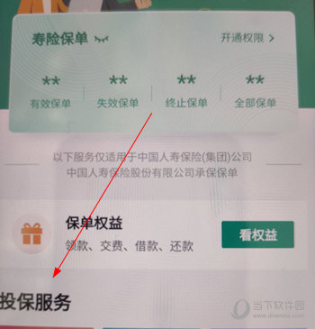 中国人寿寿险APP下载