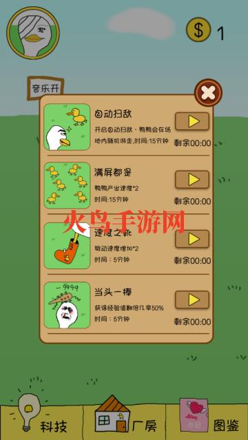 冬日里的那只鸭游戏