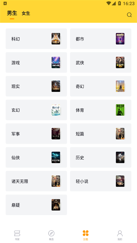 锤子小说阅读器APP v2.1.8安卓破解版