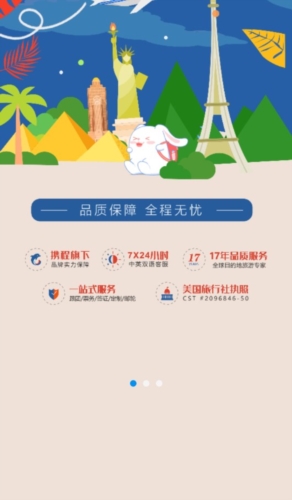 途风旅游官方版宣传图