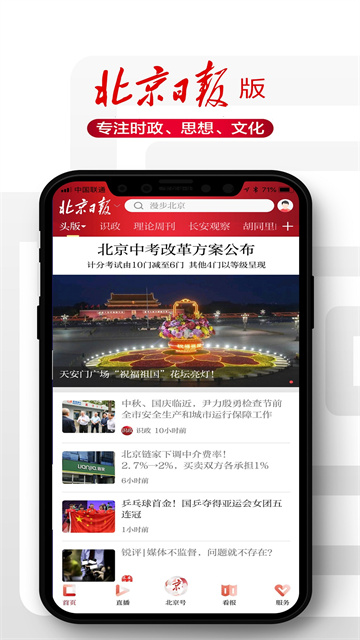 北京日报客户端 v3.2.9