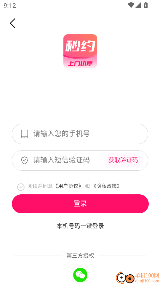 秒约上门按摩最新版