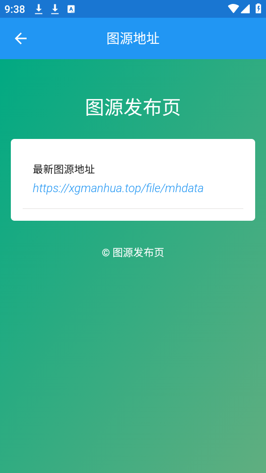 怎么导入漫画源截图2