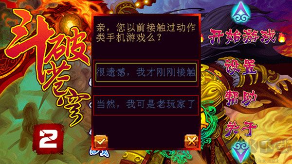 斗破苍穹2双帝之战正版 v1.8安卓版 