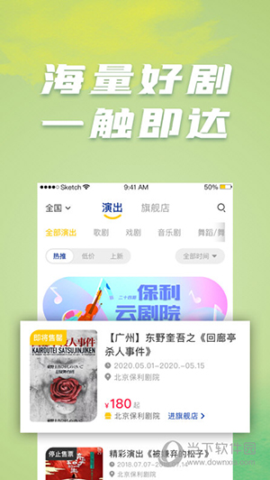 保利票务