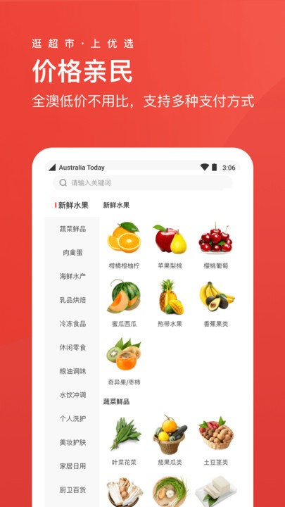 umall今日优选app官方下载安装截图