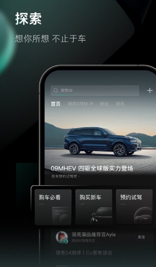 LynkCo APP3