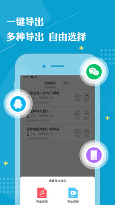 免费配音助手app v2.1.5
