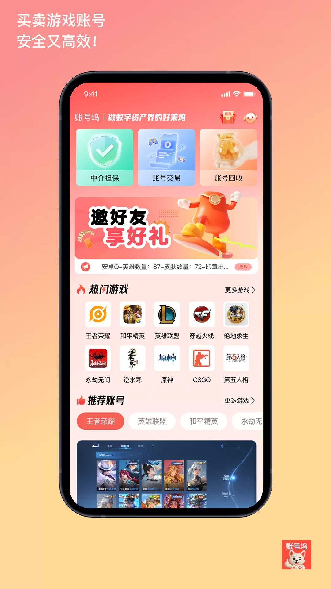 账号坞 v1.0.5安卓版下载