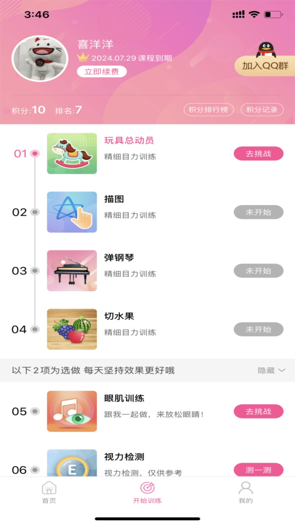 弱视训练系统 v1.2.8