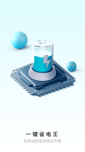 一键省电王