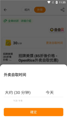 怎么点外卖配图3