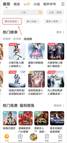懒人听书大字版图片2