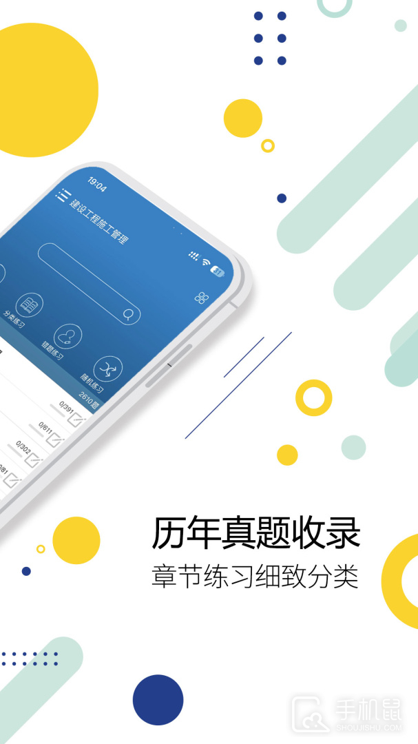 二级建造师 v15.8