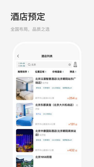 途美商旅手机app