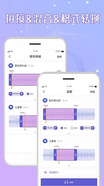 三麦音频剪辑app图片2