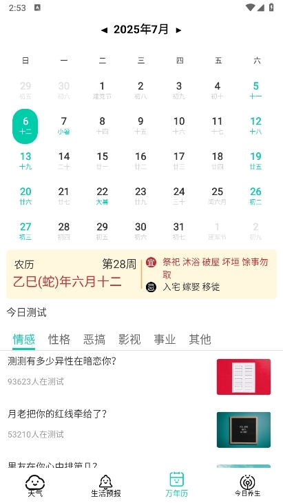 小日常天气APP截图3