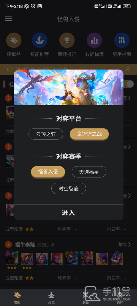 金铲铲助手