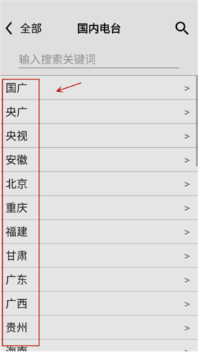 龙卷风收音机软件图片8