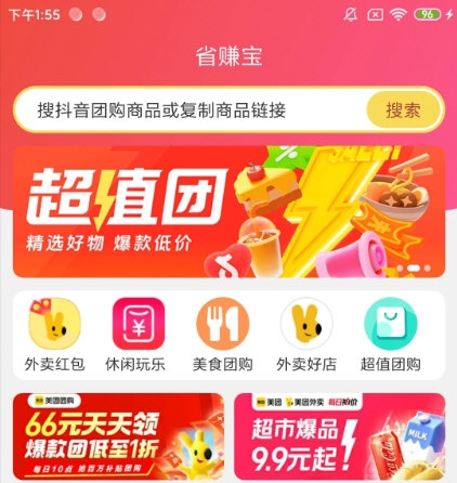 省赚宝6