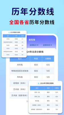 高考填报志愿专家app v1.0.0