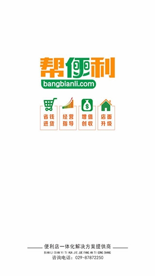 帮便利图片1