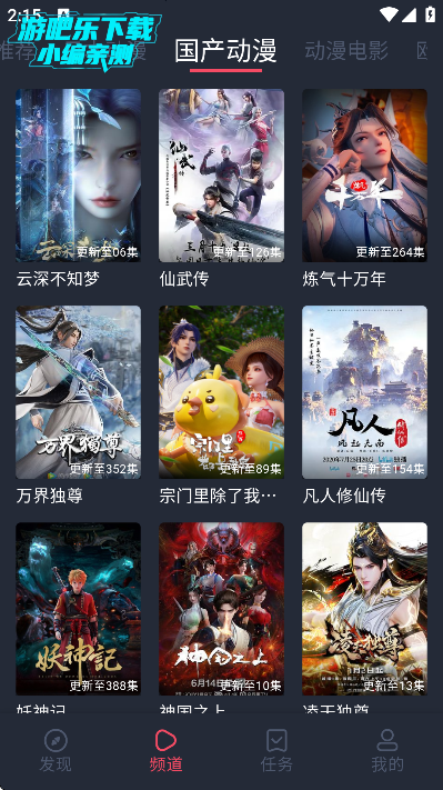 趣动漫官方正版下载