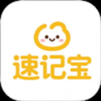 单词速记宝