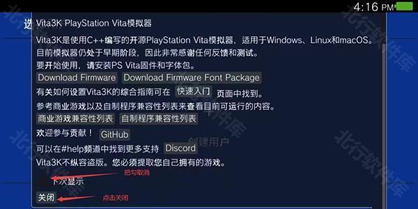 vita3k模拟器12