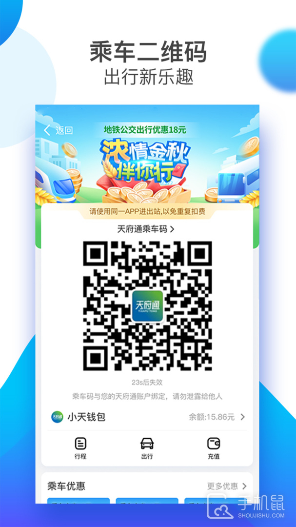 天府通 v8.5.0