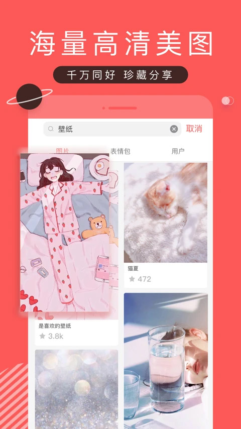 堆糖官方版