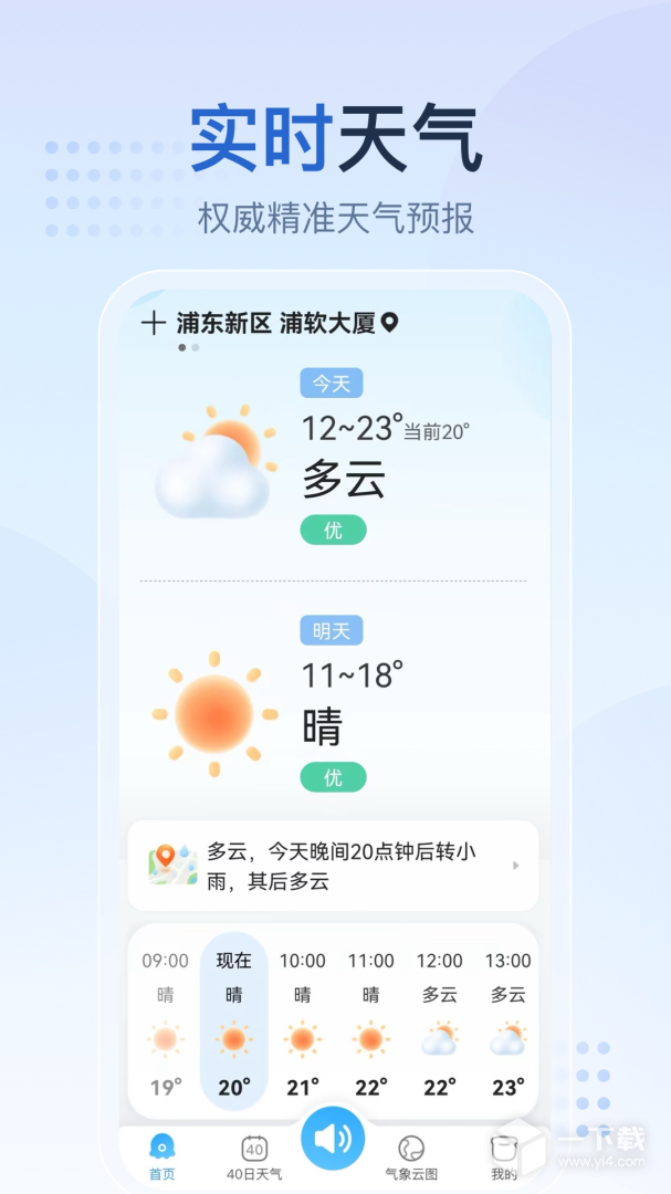 天气预报网 v1.3.5.2最新版下载