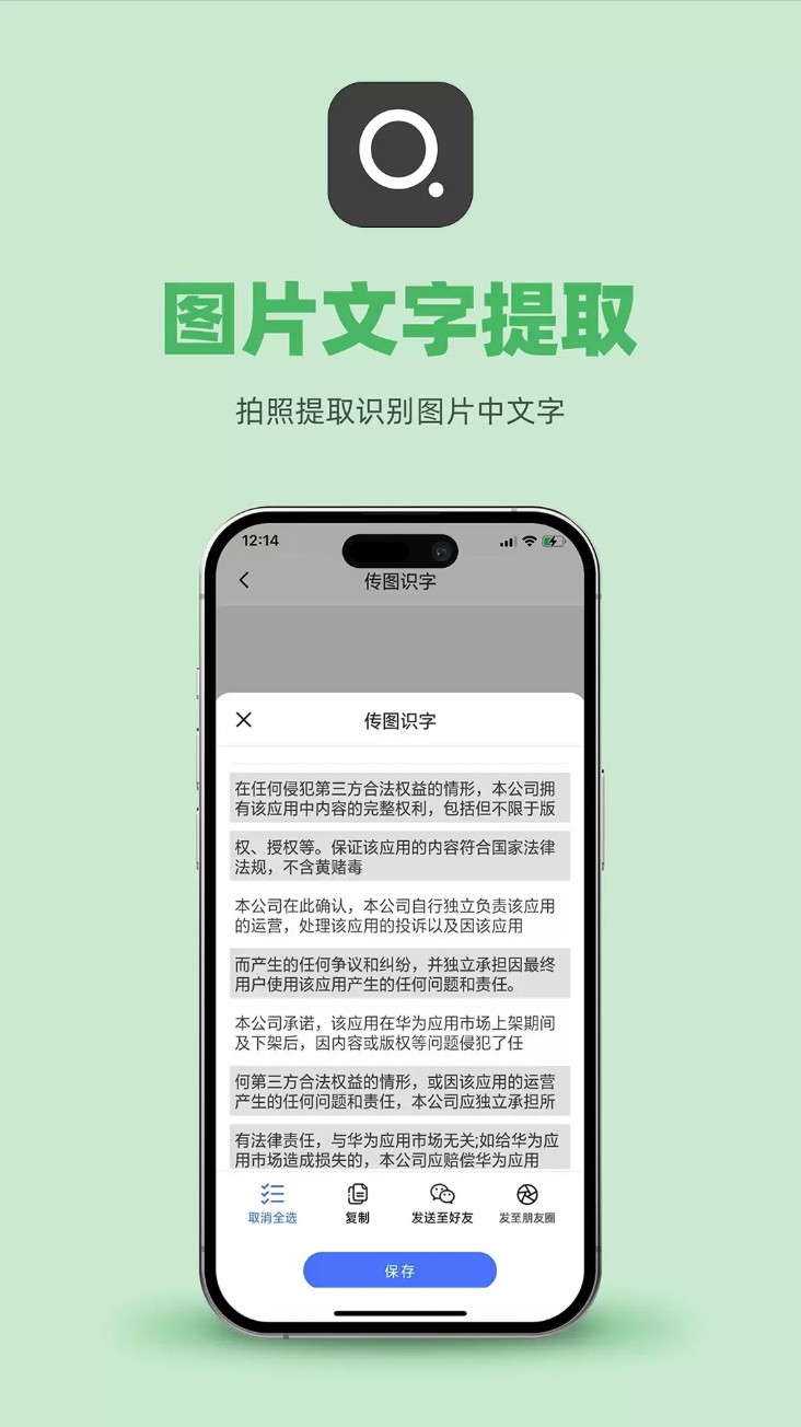 传图识文app官方版下载截图