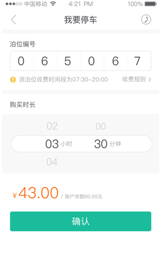 宜停车下载安装安卓版
