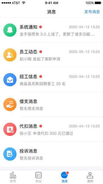 金手指劳务APP