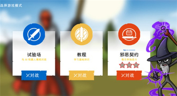 火柴人大战3正版