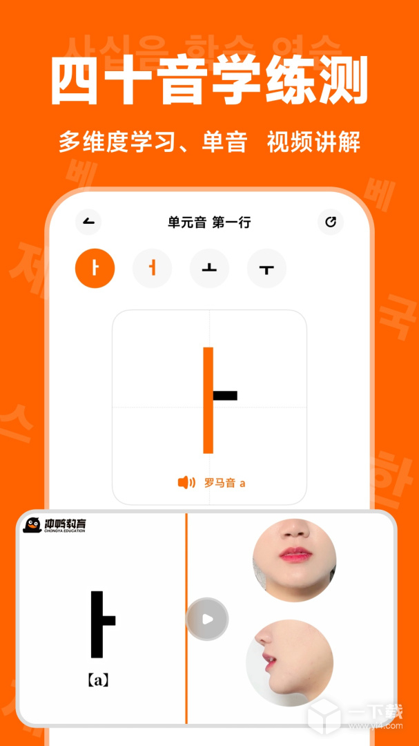 冲鸭韩语 v1.3.1最新版下载