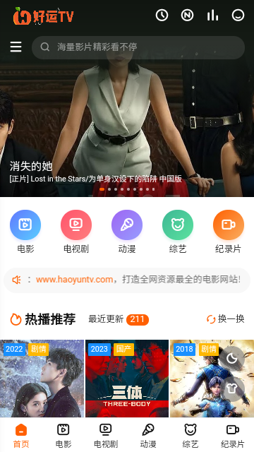 好运TV无广告版