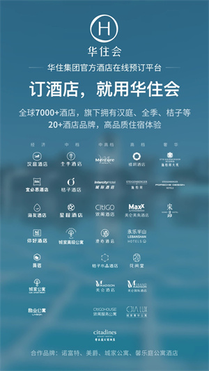 华住会app下载手机版 第1张图片