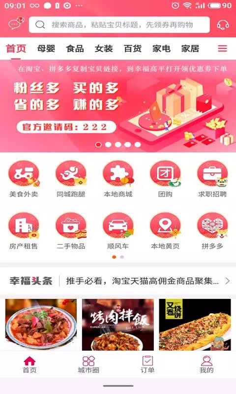 幸福高平