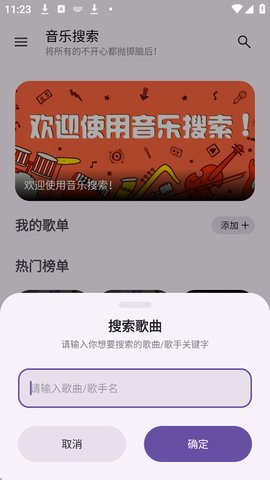 音乐搜索app怎么搜索歌曲