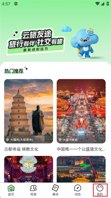 云旅友途最新版