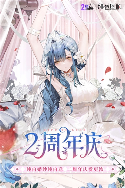 绯色回响未和谐版本宣传图