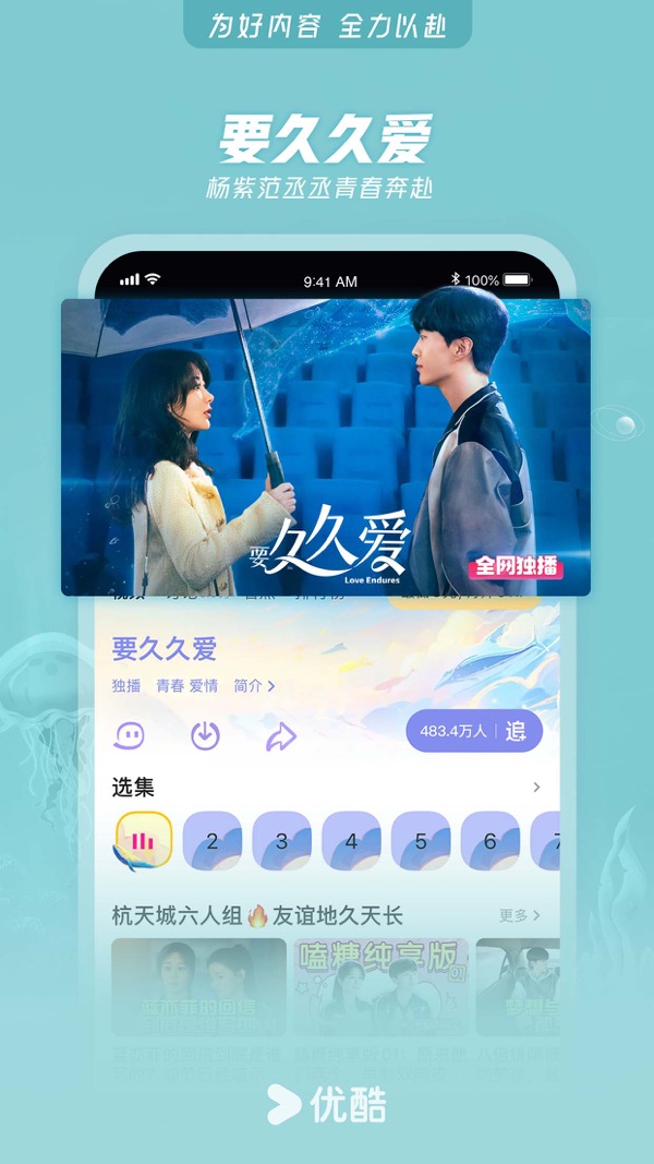 2024优酷app官方下载安装截图