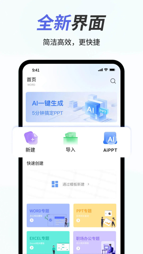 手机word文档 v2.3.3