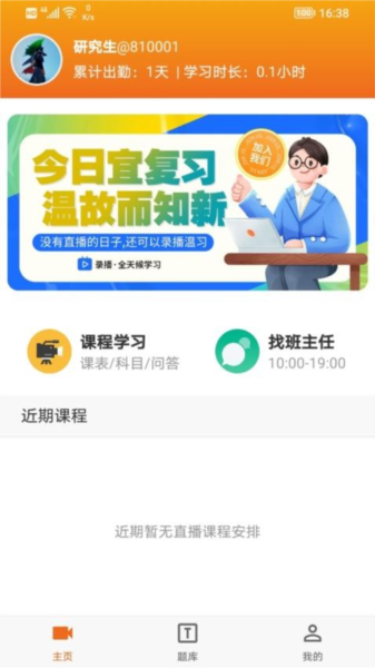 在职研课堂app v0.2.4