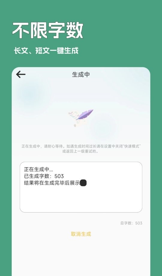 一键文章生成器app v6.5.101o
