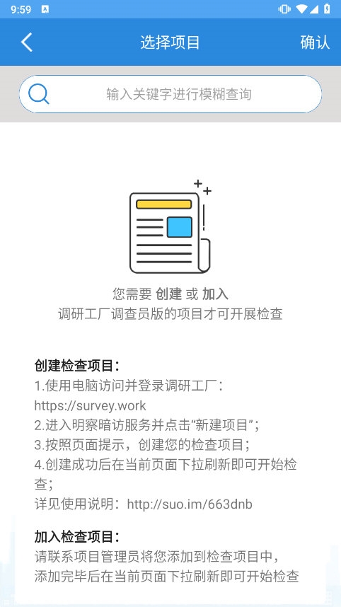 调研工厂调查员版截图2