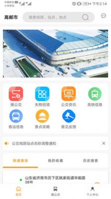 高邮e出行手机版