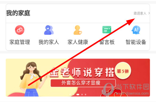 点击“我的家庭”右侧的“邀请家人”按钮